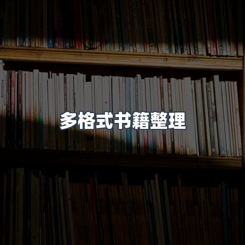 服务优势